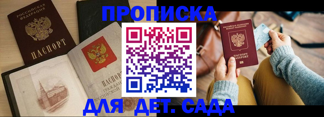 прописка штамп в Нерюнгри