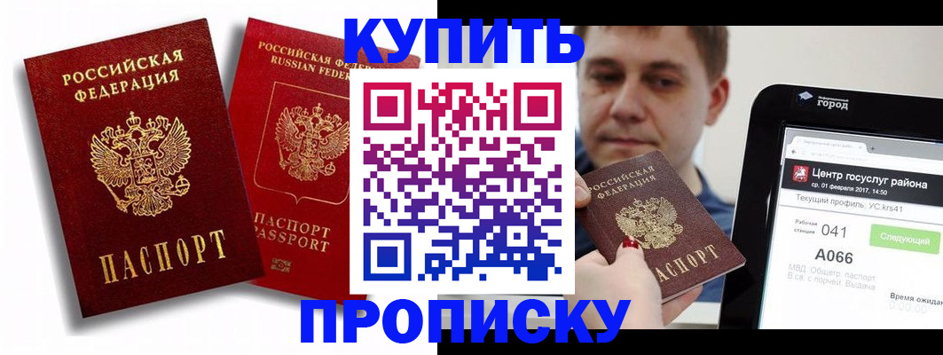 прописка регистрация в Нерюнгри