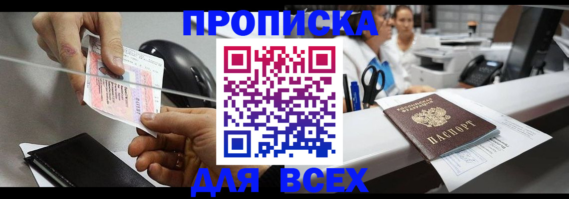 прописка регистрация в Нерюнгри